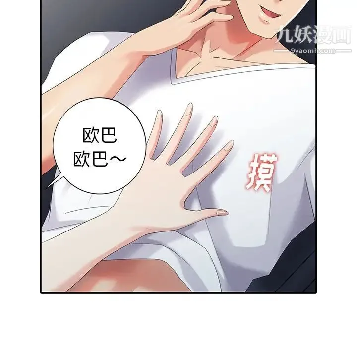 天降梦中人 - 第21话 - page 20