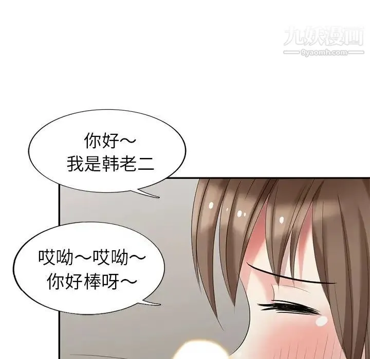 天降梦中人 - 第21话 - page 35
