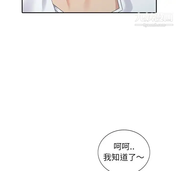 天降梦中人 - 第21话 - page 54