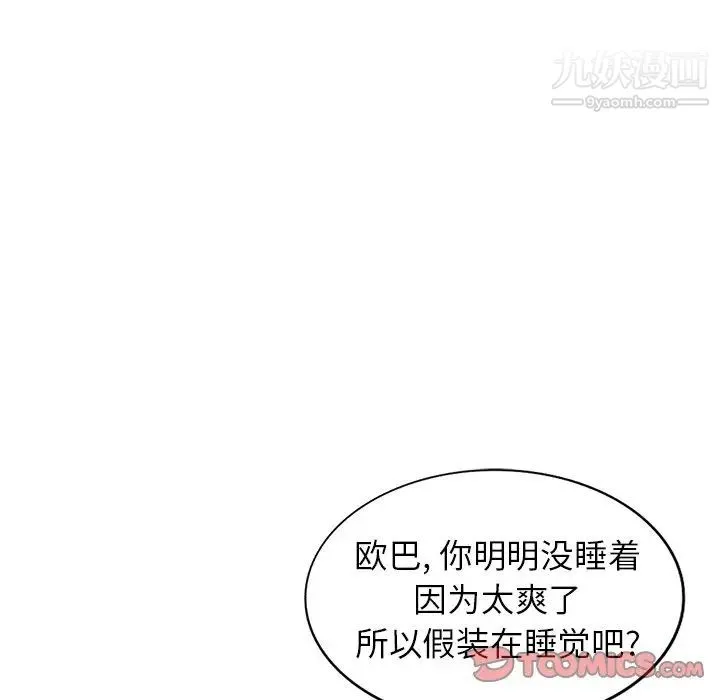 天降梦中人 - 第21话 - page 57