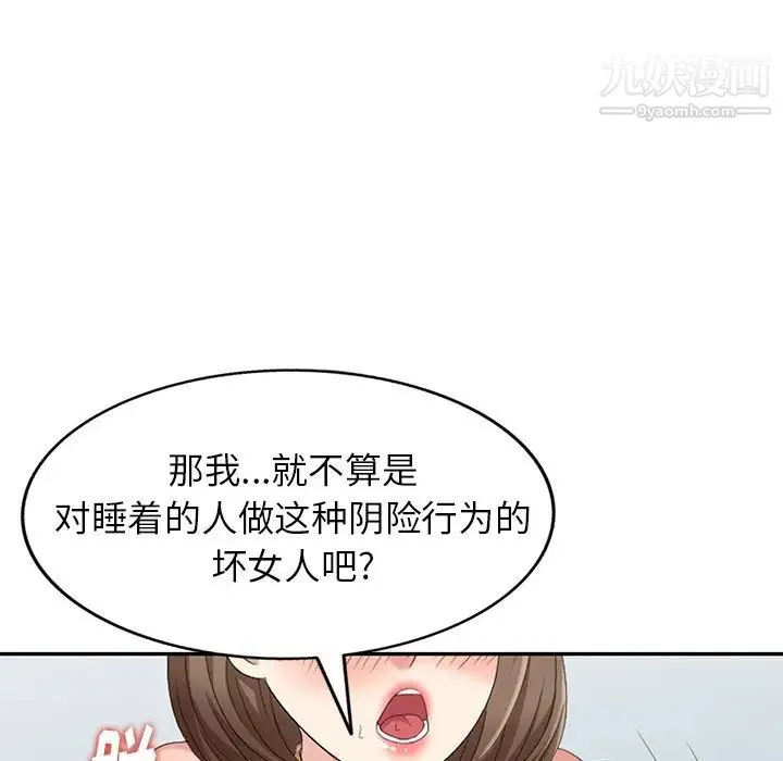 天降梦中人 - 第21话 - page 59