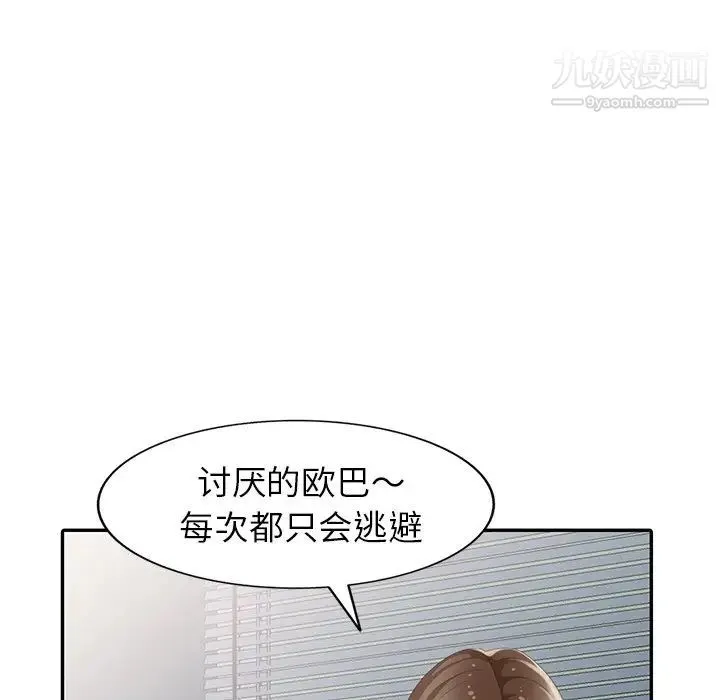 天降梦中人 - 第21话 - page 61