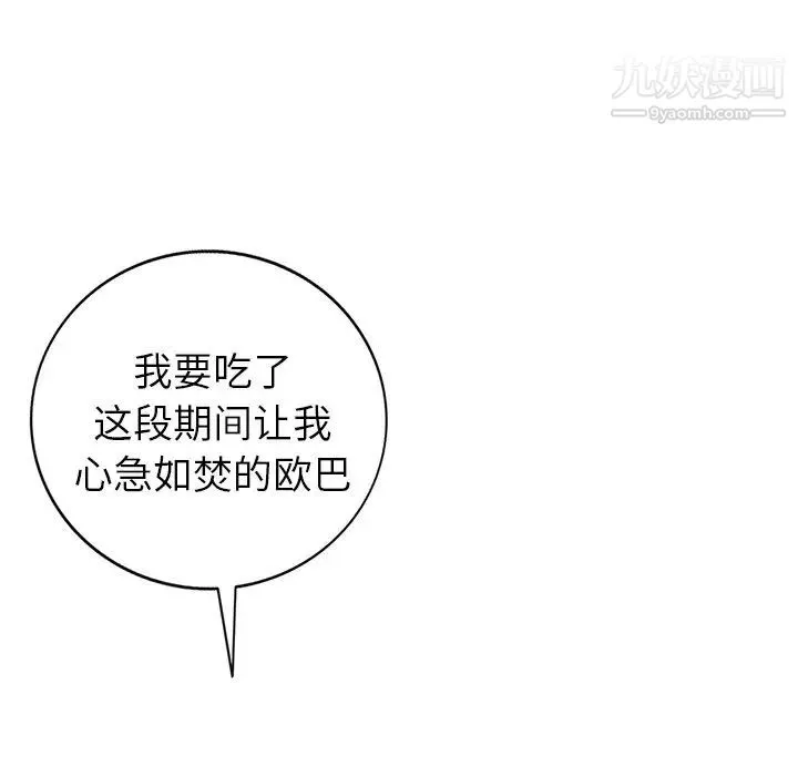 天降梦中人 - 第21话 - page 88