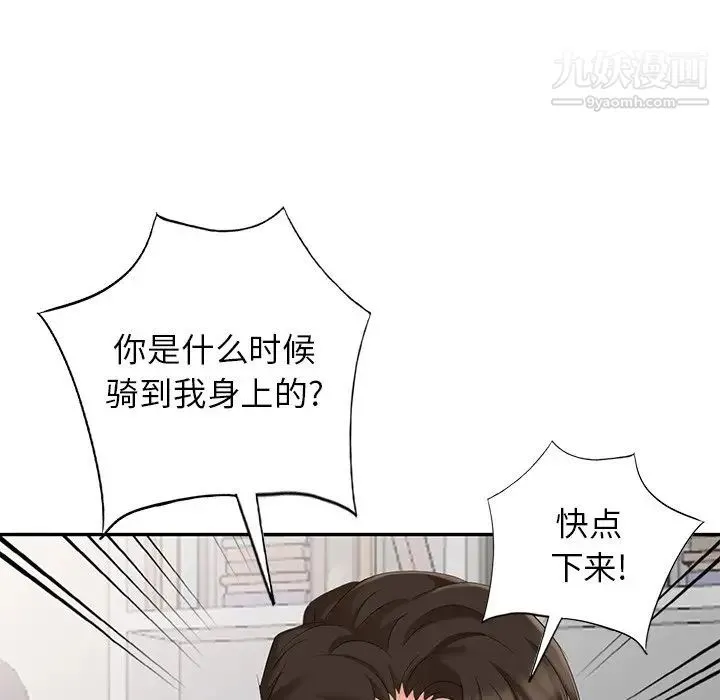 天降梦中人 - 第21话 - page 98
