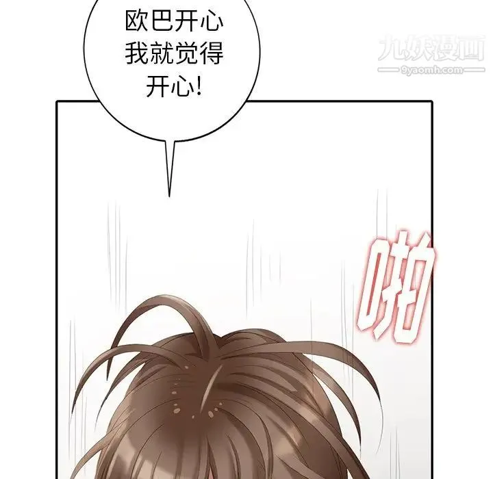 天降梦中人 - 第21话 - page 123