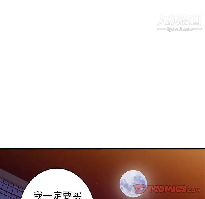 天降梦中人 - 第21话 - page 138