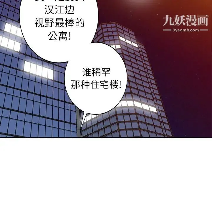 天降梦中人 - 第21话 - page 139