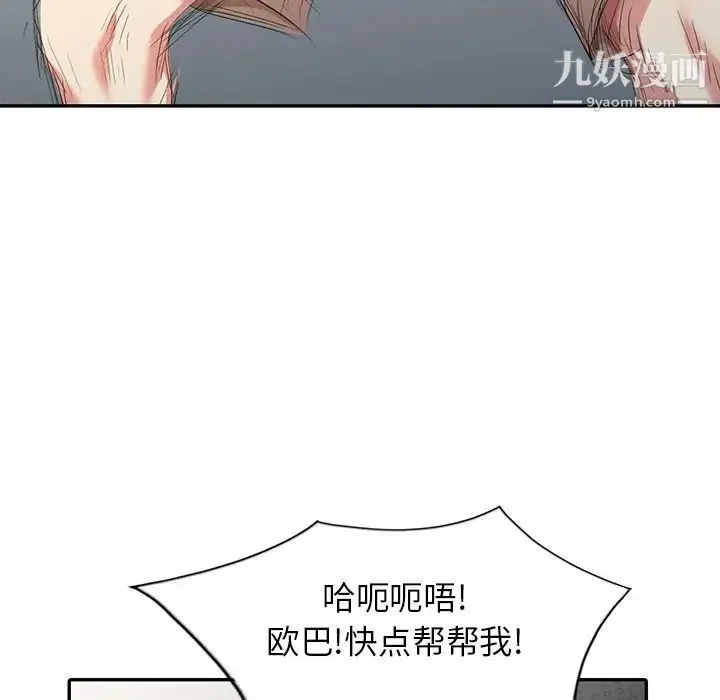 天降梦中人 - 第13话 - page 6