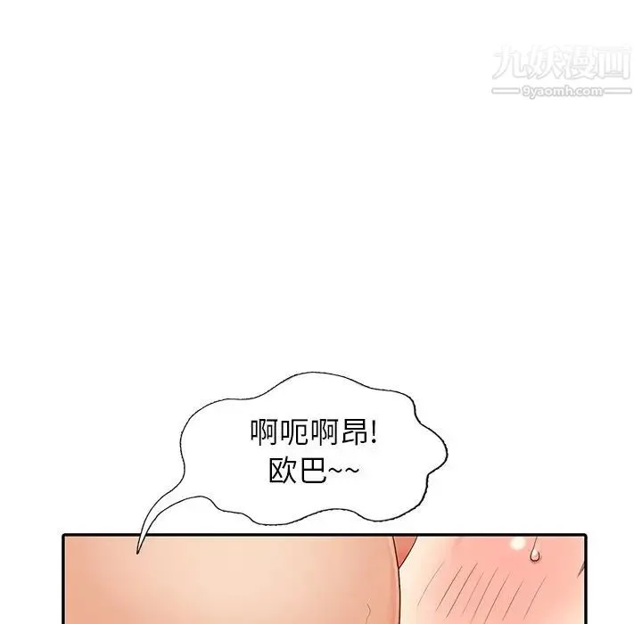 天降梦中人 - 第13话 - page 30