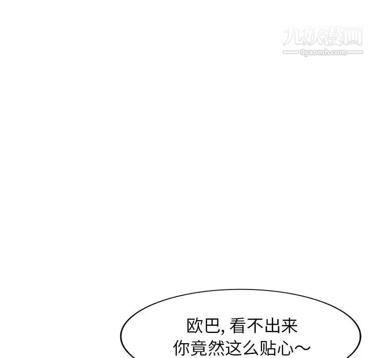 天降梦中人 - 第13话 - page 32