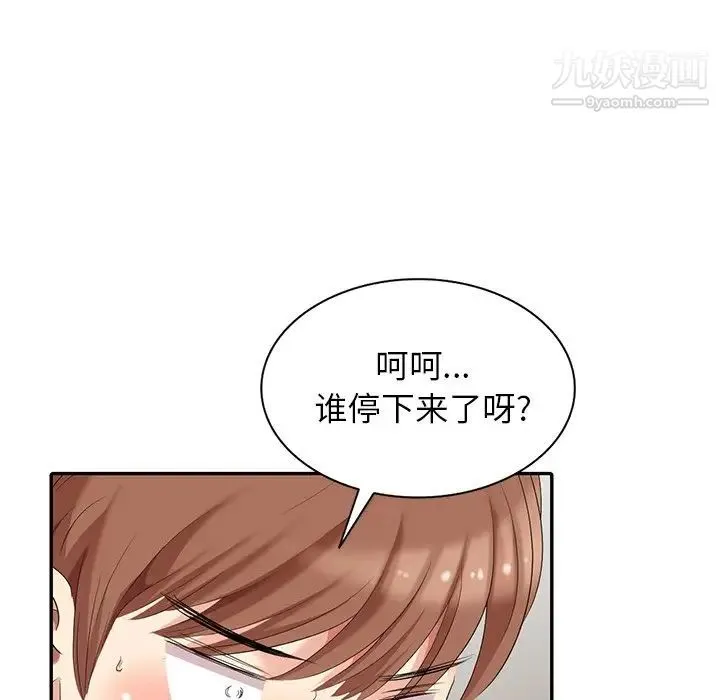 天降梦中人 - 第13话 - page 42