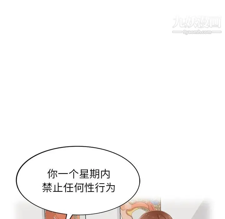 天降梦中人 - 第13话 - page 59