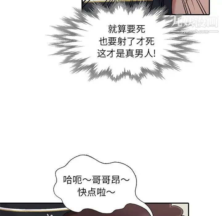 天降梦中人 - 第13话 - page 65