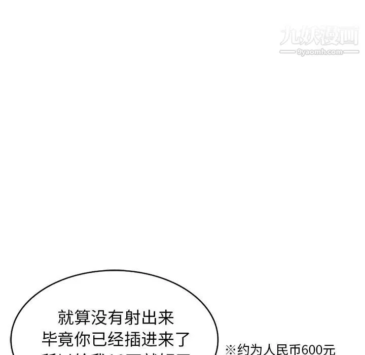 天降梦中人 - 第13话 - page 81