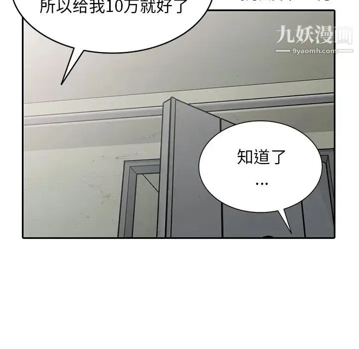 天降梦中人 - 第13话 - page 82