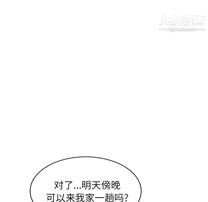 天降梦中人 - 第13话 - page 87