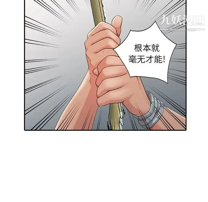 天降梦中人 - 第13话 - page 98