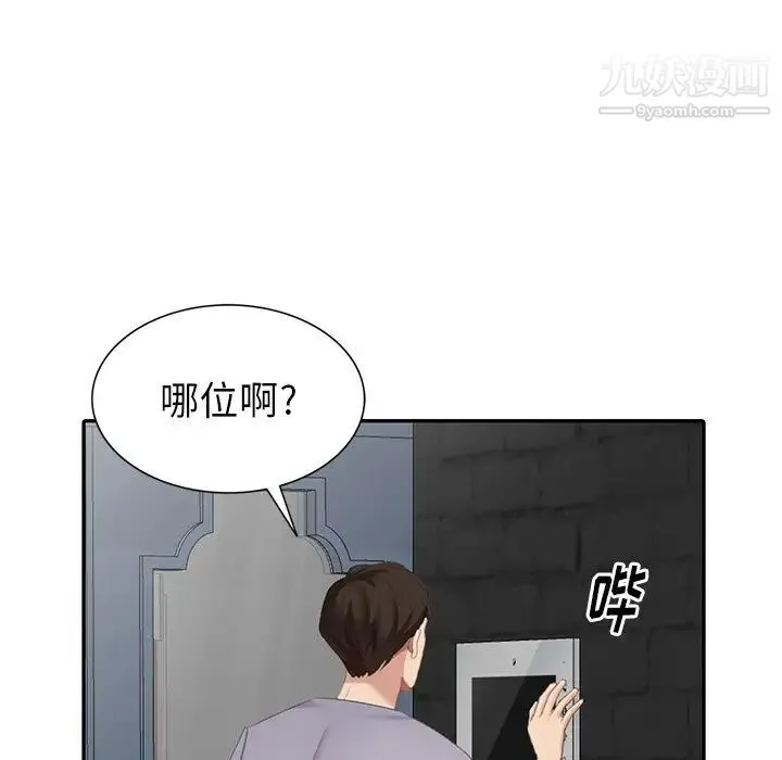 天降梦中人 - 第13话 - page 111