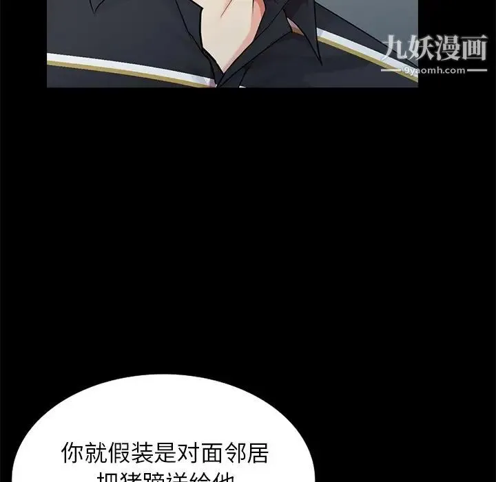 天降梦中人 - 第13话 - page 122