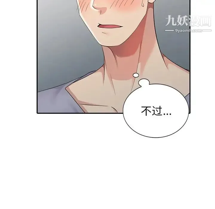 天降梦中人 - 第13话 - page 133