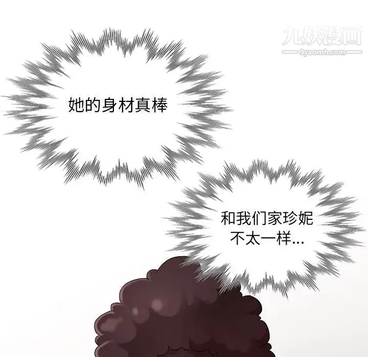 天降梦中人 - 第13话 - page 134
