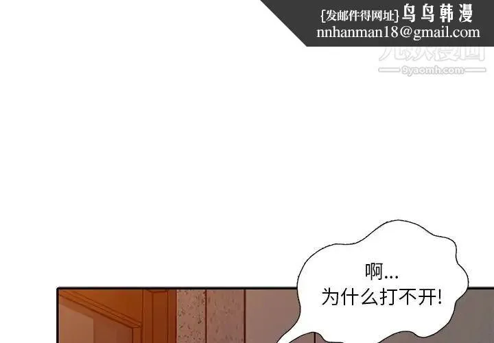天降梦中人 - 第19话 - page 1