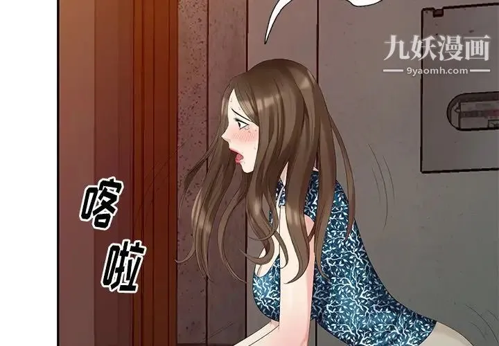 天降梦中人 - 第19话 - page 2