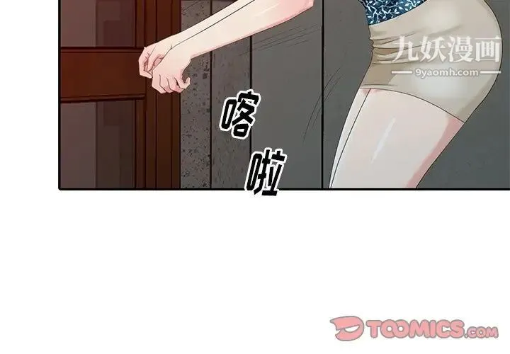 天降梦中人 - 第19话 - page 3