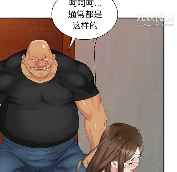 天降梦中人 - 第19话 - page 5