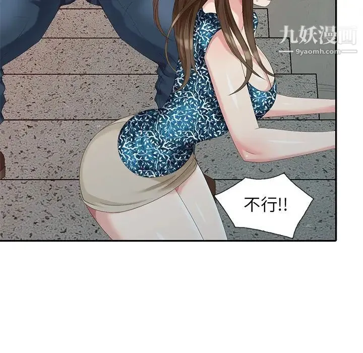 天降梦中人 - 第19话 - page 6