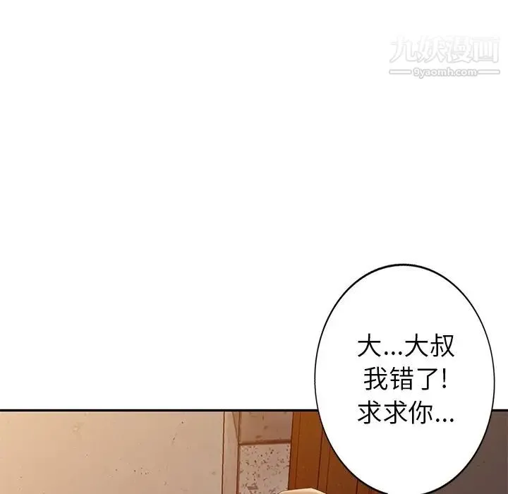 天降梦中人 - 第19话 - page 11