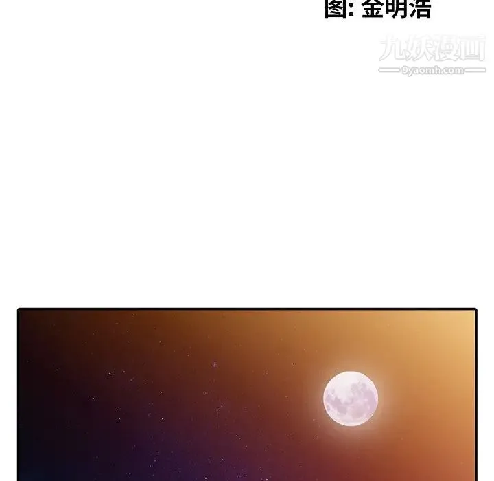 天降梦中人 - 第19话 - page 16