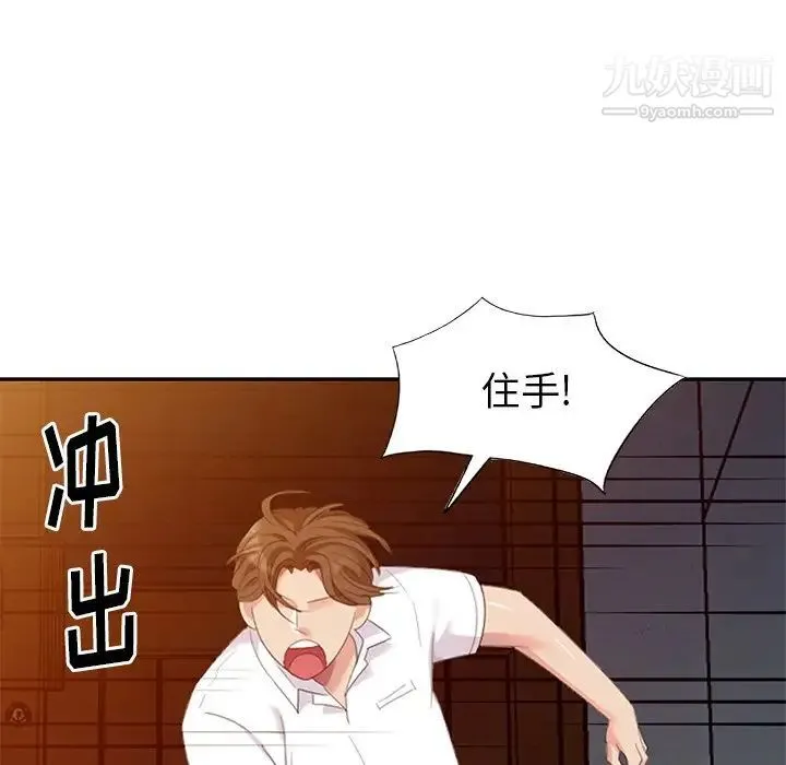 天降梦中人 - 第19话 - page 24