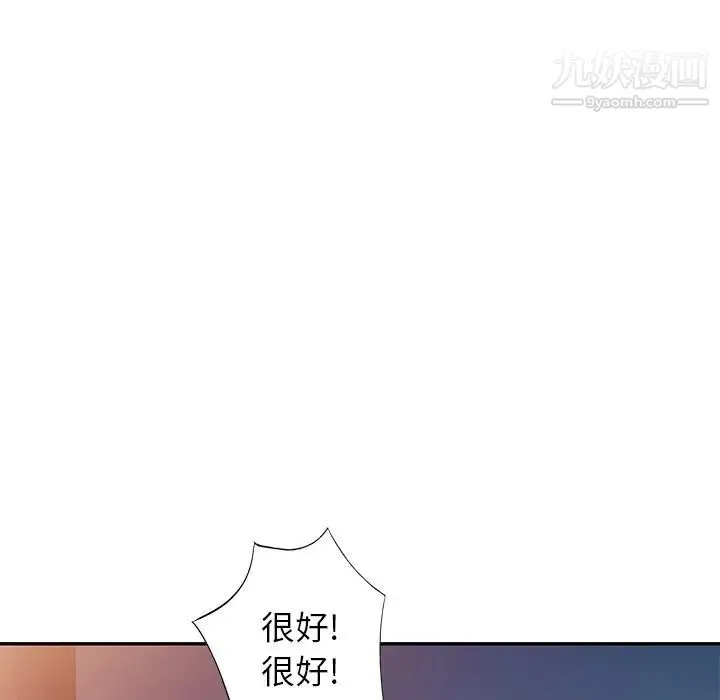 天降梦中人 - 第19话 - page 37