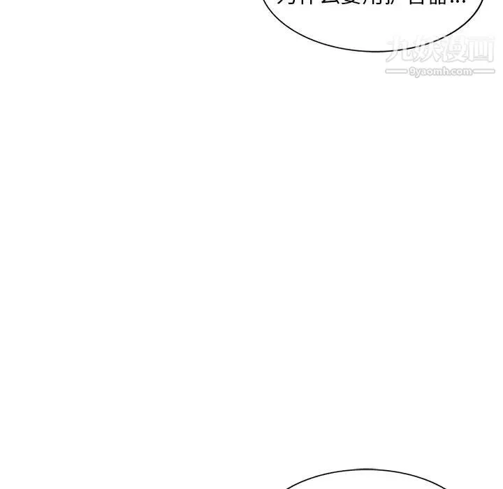 天降梦中人 - 第19话 - page 41