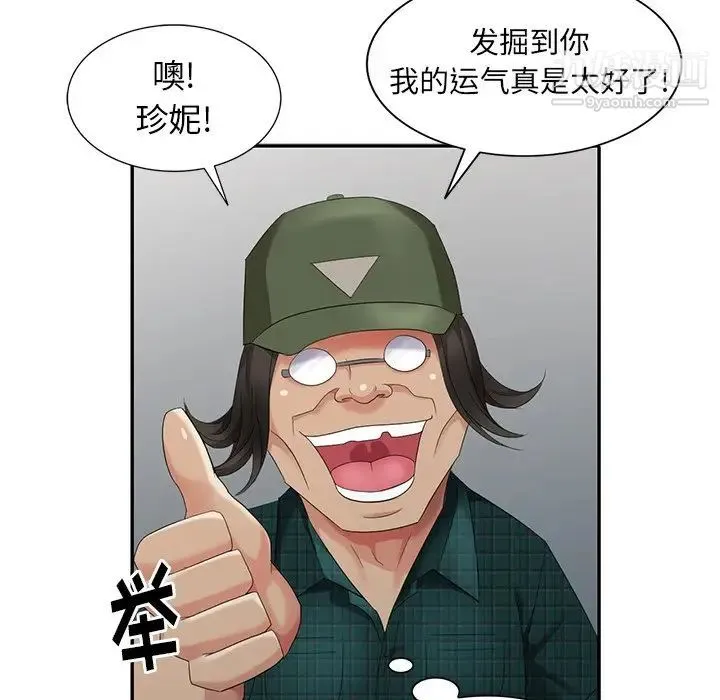 天降梦中人 - 第19话 - page 42