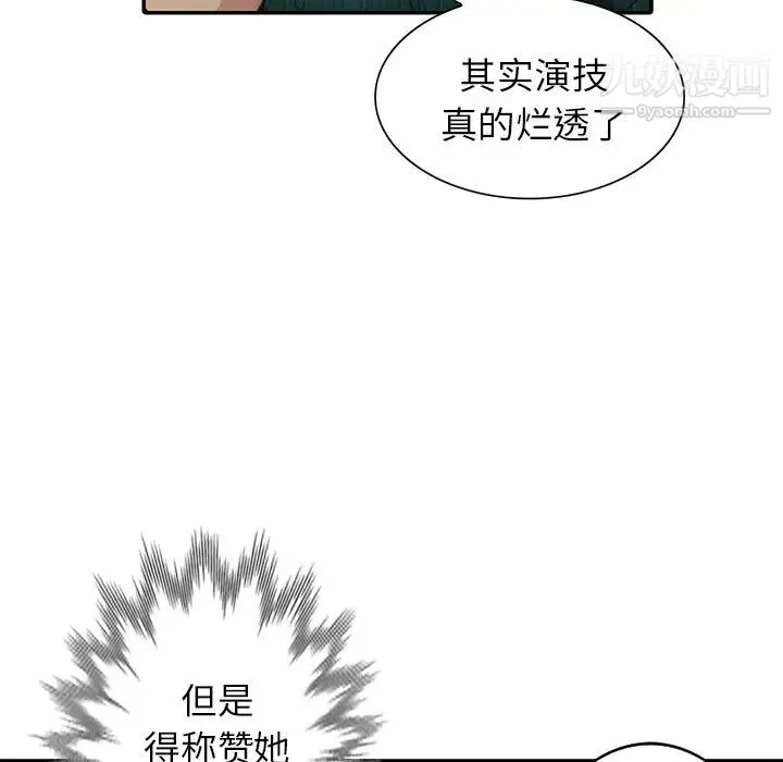 天降梦中人 - 第19话 - page 43