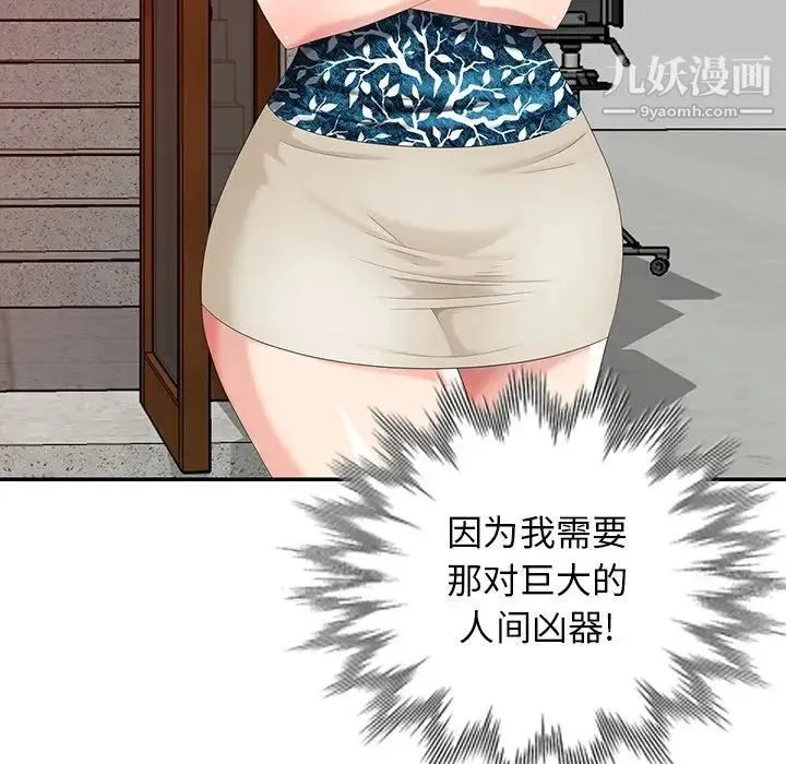 天降梦中人 - 第19话 - page 45