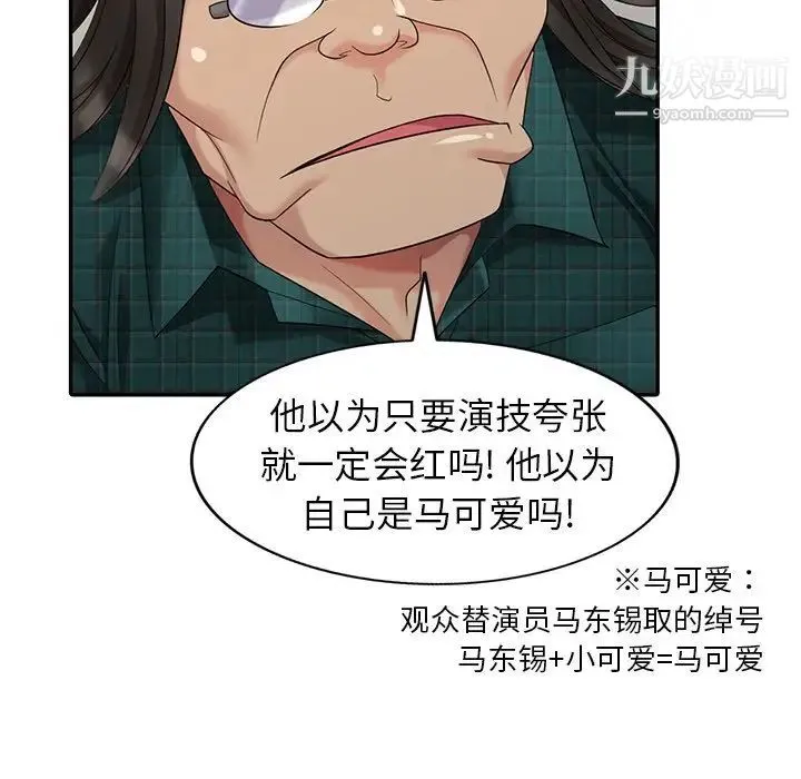 天降梦中人 - 第19话 - page 49