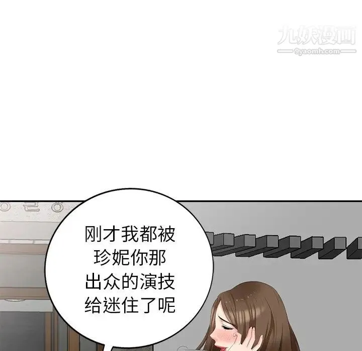 天降梦中人 - 第19话 - page 50