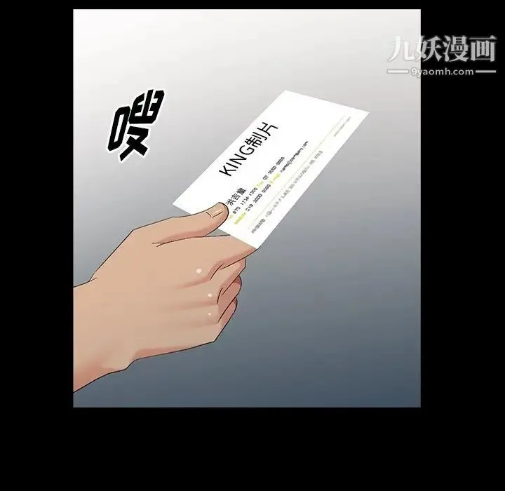 天降梦中人 - 第19话 - page 56