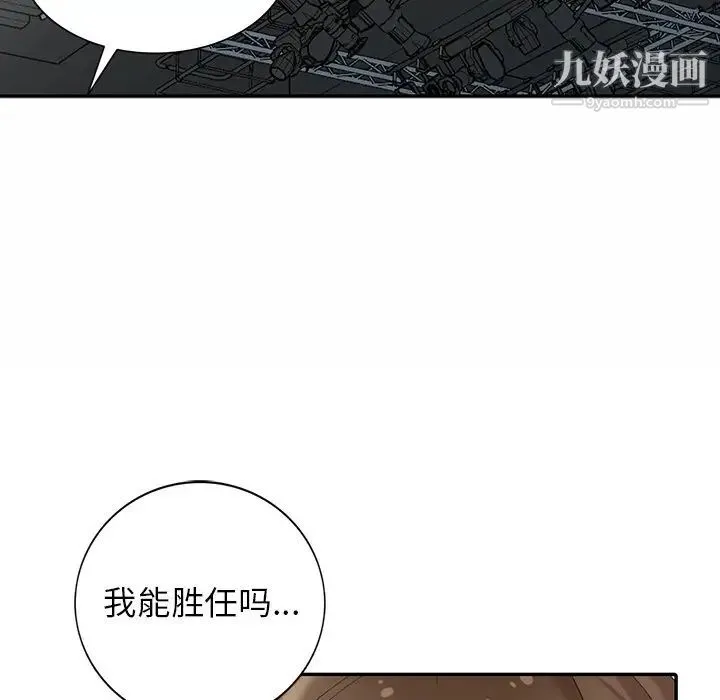 天降梦中人 - 第19话 - page 64