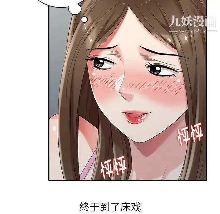 天降梦中人 - 第19话 - page 65
