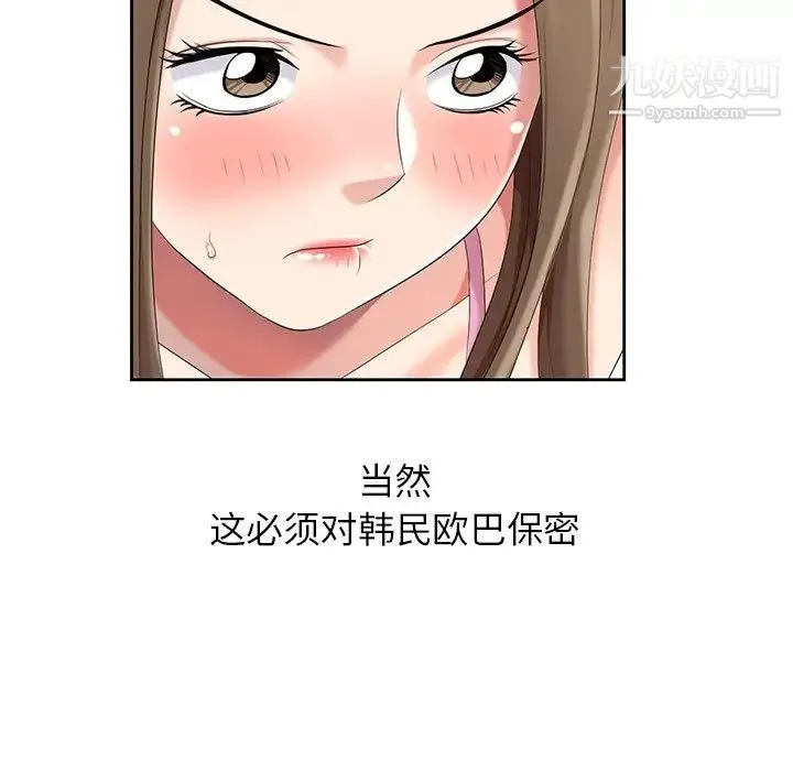 天降梦中人 - 第19话 - page 69
