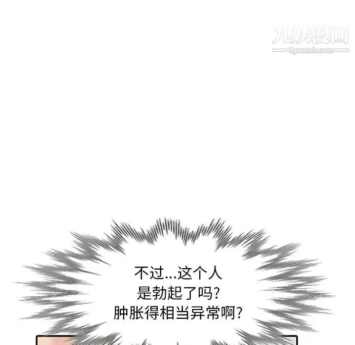 天降梦中人 - 第19话 - page 85