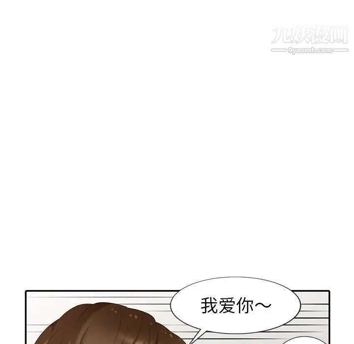 天降梦中人 - 第19话 - page 87