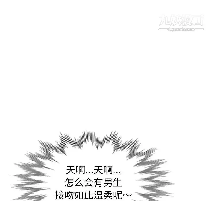 天降梦中人 - 第19话 - page 89