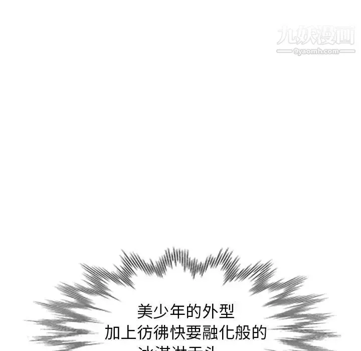 天降梦中人 - 第19话 - page 91