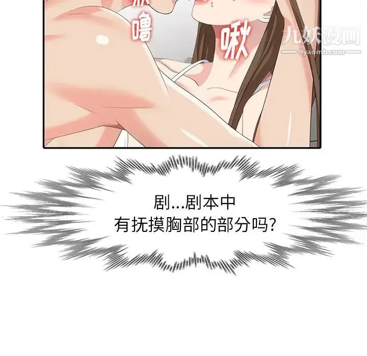 天降梦中人 - 第19话 - page 101