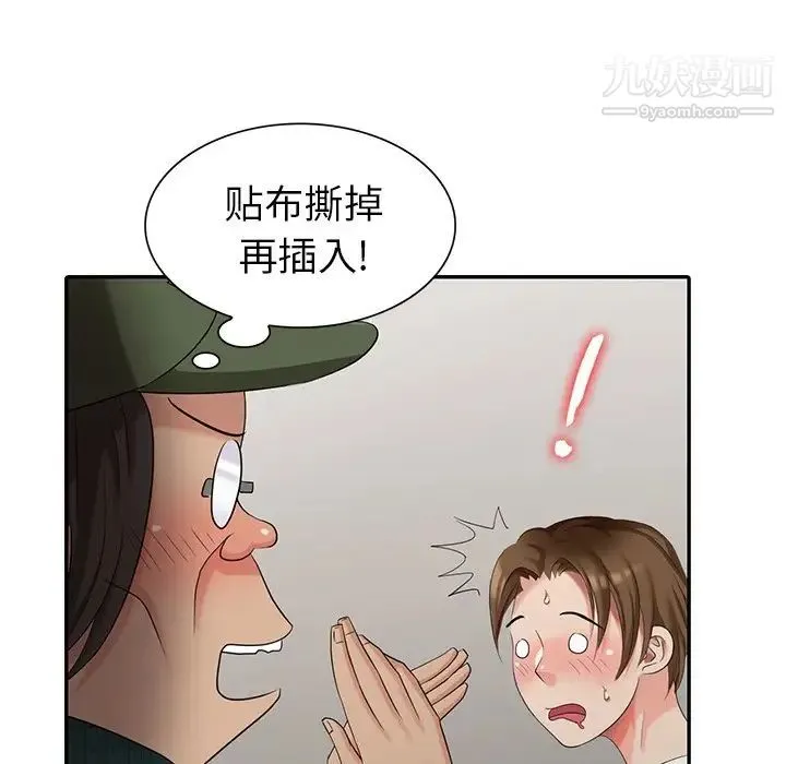 天降梦中人 - 第19话 - page 139